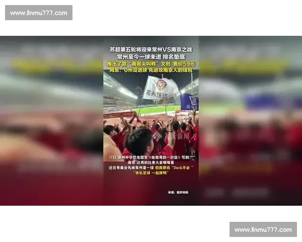 常州借苏超玩梗逆风翻盘：输了比赛，赢了文化